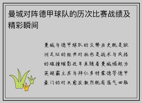 曼城对阵德甲球队的历次比赛战绩及精彩瞬间