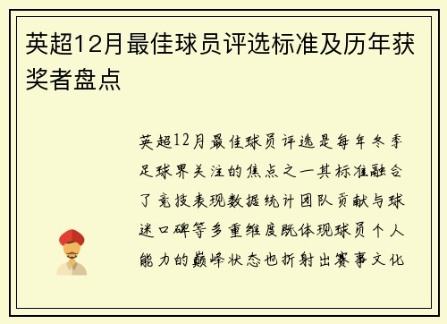 英超12月最佳球员评选标准及历年获奖者盘点