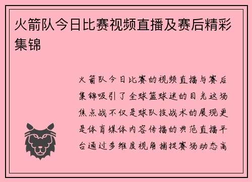 火箭队今日比赛视频直播及赛后精彩集锦